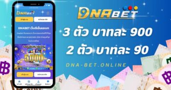 ซื้อหวย Dnabet เจ็ดวันต่อสัปดาห์