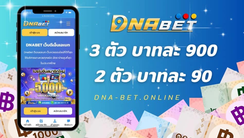 ซื้อหวย Dnabet เจ็ดวันต่อสัปดาห์