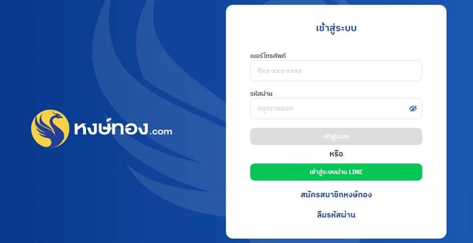 สมัครซื้อหวย หงษ์ทอง เข้าสู่ระบบง่ายได้ทุกที่