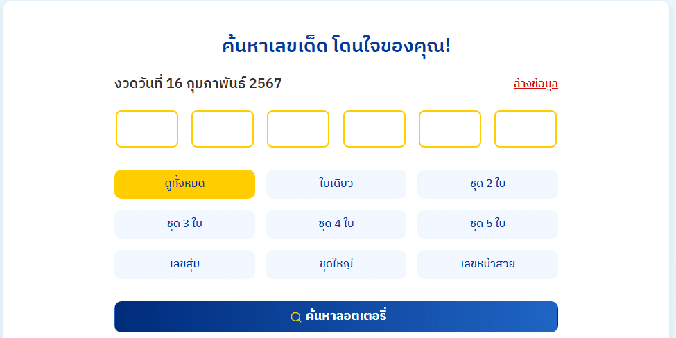 ระบบหวยหงษ์ทอง เลือกได้ 5 ใบ 10 ใบ